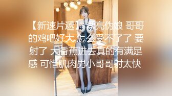 STP25652 眼镜妹--小猪配骑??：我高潮跟你睡觉关系很大吗，我高潮是我舒服了你不舒服那你还不是睡不着吗，炮友鸡巴咸咸大海的味道