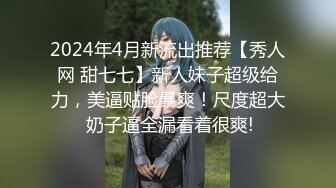 【新片速遞】 这样的两个高质量情趣黑丝姐妹花一起趴着争抢添吸鸡巴销魂美景天堂享受啊啪啪扶着腰肢猛力冲刺抽插操[2.77G/MP4/47:36]