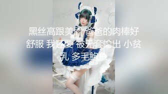 黑丝淫妻护士情趣黑丝诱惑，给大哥口交大鸡巴压在身下爆草抽插，让大哥冲逼里尿尿洗逼，玩的有点变态啊刺激