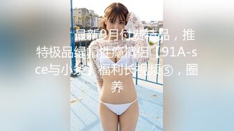 〔少妇老板娘〕3 她老公出门俩小时 偷情去她家操翻她