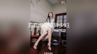 【新速片遞】  职场女神午休时间，肯德基露出❤️在别人背后玩着跳蛋自慰边工作，旁边的人不知道能不能闻到骚味！