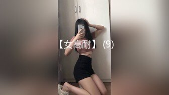 重磅！顶级女神下海【专业嫩模】道具狂插~爽到发晕！这个实在太极品，全身雪白 (4)