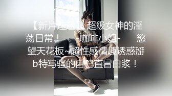 模特身材的极品妹子，和男友天天直播做爱，拉手后入操逼欲罢不能暴力打桩机