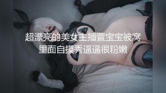 究极反差露脸女泄密！重庆甜美高颜OL女职员，被金钱征服成为老板的小母狗，各种露脸调教啪啪