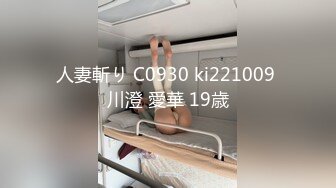 人妻斬り C0930 ki221009 川澄 愛華 19歳