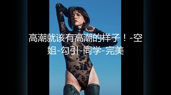 kcf9.com-伪娘 吃仙女棒是一件美事味道好极了 前后夹击的快乐 观音坐莲大肉棒塞满骚逼上下摩擦每次都能顶到