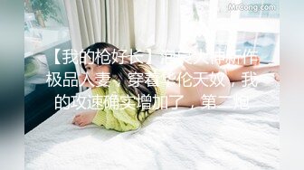 骚女儿又发骚了，求爸爸调教❤️调教大神『精主TV』把女儿变成小母狗，大长腿清纯与风骚并存小母狗 谁不喜欢呢？