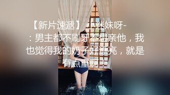 【新速片遞】 【极品反差婊】超级大奶美女❤️闵雨晴❤️被金主爆艹，如此巨乳，简直是人间尤物！原版+4K修复[115.44M/51P/MP4/00:01:02]