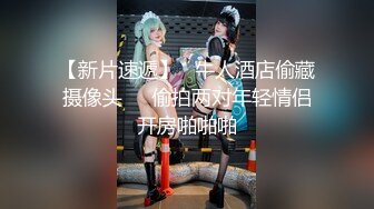 巨骚爆乳女神 连体情趣黑丝激情 颜值演技直播效果都超棒 21