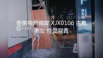 【OnlyFans】逃亡JJ爱KK，狂干群P，大型淫乱场面，两人真实夫妻，女的身材超级棒，群p的场面太过震撼 11