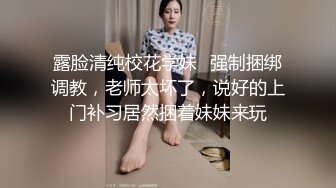 8月最新绿播福利姬女神下海！硬控你十分钟！一看就高端货，超美脸蛋 前凸后翘天然S级身材 筷子美腿，只有土豪有能力享用