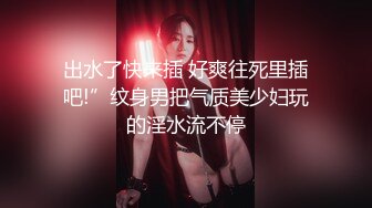 《淫荡夫妻㊙️重磅泄密》万人求购Onlyfans网红淫妻调_教 (10)