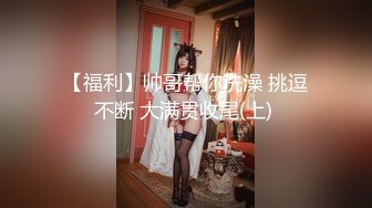 OnlyFans 百变女神极品反差萝莉嫩妹 minichu 高价打炮自慰巨乳嫩B淫水多第4期3