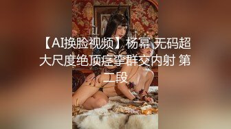 【第三集】羽锡 2月最新 勾引已婚退役运动员 给他下药 坐奸骑乘