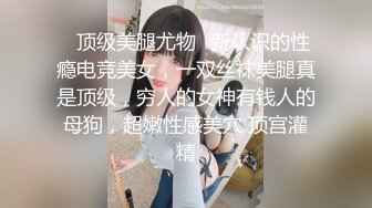 迷人的小鹿 -女友系超甜，诱人的青春酮体，沐浴洗奶，撒尿可爱极了！