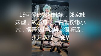 【新片速遞】  ⭐【重磅】极品绿帽博主【Cougarwife夫妻】给漂亮老婆找男人[1.29G/MP4/18:00]