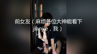 长发及腰烈焰红唇新人小姐姐，解开睡衣搔首弄姿