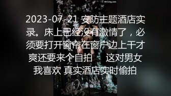 STP16294 极品小淫娃大胆初尝露出诱惑 在透明的玻璃上激烈做爱 纹身猛男后入怼着无套猛操 真正的电影式镜头