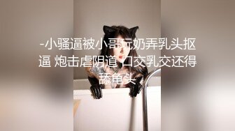 -小骚逼被小哥玩奶弄乳头抠逼 炮击虐阴道 口交乳交还得舔龟头