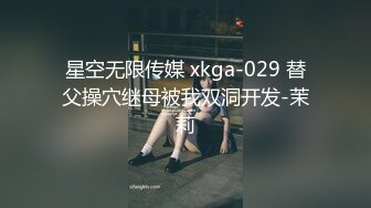 【在线】吐血推荐网红芽菜姐剧情演绎Y骚后妈与猥琐四眼仔阿文不伦之恋对白精彩 1V