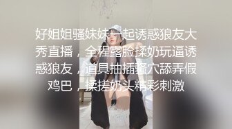 STP18064 两个骚气少妇性感黑丝短裙双飞啪啪，双女沙发调情互摸口交轮着大力猛操