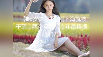 妹妹手机里发现的自拍视频 想不到平时一向品学兼优的乖乖女私下这么闷骚竟然还把阴毛都剃了 (1)