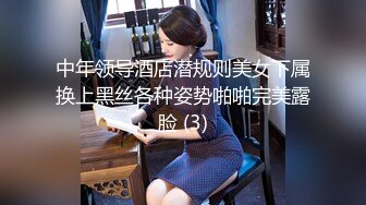 中年领导酒店潜规则美女下属换上黑丝各种姿势啪啪完美露脸 (3)