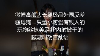 极品反差婊神仙颜值，颜值极高，骚逼都被艹得有点发黑了，居然被小鸡巴给征服了！ (1)