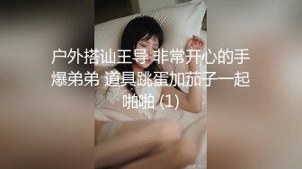 骚妻求勾引，调教