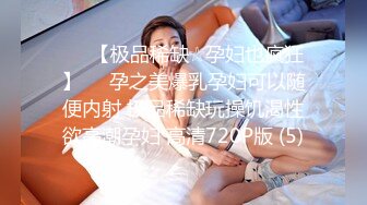 脯乳期时尚辣妈,奶水充足,奶头肿胀不断滴奶,闺女睡着了,聊会臊