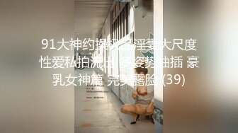 ❤️√性感眼鏡嫩模 穿着性感内裤 身材12分 苗条丰满 被大屌无情狠插 主动骑乘解锁很多新姿势