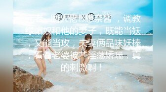 ★☆《私密圈✅顶级福利》★☆入会粉丝团专属91逼芽外翻性感御姐【晓瑜】露脸性爱自拍，各种制服啪啪美女反差小浪蹄子 (2)