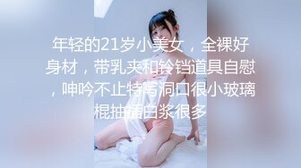 跨年酒吧认识的04女大学生，出租屋一夜情