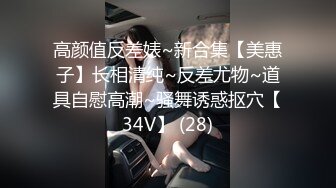 最新《極樂熟女俱樂部特別推薦》E奶美魔女过激高潮逆援助交际，E奶美魔女阿姨我不想努力了