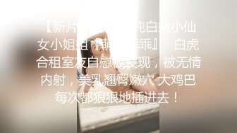 人妖Ts北野望：可爱秀气小妖，光滑酮体，想不想玩一下菊花~~