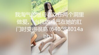 已婚财务第二炮，羞辱交欢感觉真棒