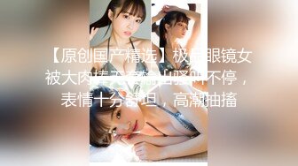 【新片速遞】  开着宝马王的小情侣，肉肉的女友带个眼镜卖力深喉户外车震无套啪啪疯狂舔逼