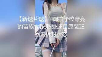 【新片速遞】 ✿全裸盛宴✿ 极品JVID新人爆乳美穴全裸露点▌阿莎 ▌酥乳胸器超饱满 粉嫩奶头乳粒 开腿尽显鲜嫩鲍鱼