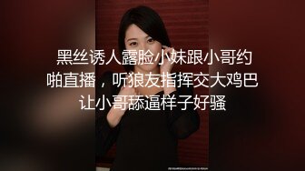 約砲空姐下班迫不及待開房打炮，穿空姐制服激情怒操美乳亂顫刺激