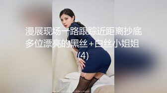 国产迷奸系列 女友闺蜜宵夜喝高了被带到酒店开房穿上丝袜肆意玩弄1080P高清无水印