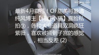 最新4月震撼！OF甜美可爱清纯风博主【绯红小猫】露脸私拍③，各种大号道具双洞疯狂紫薇，喜欢被捅到子宫的感觉，相当反差 (2)