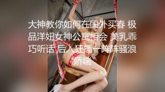 【萝莉猎手大神】唐伯虎 超顶后入极品蜜臀白虎嫩妹 小穴蜜汁狂流 大神是懂得LSP视角的 淫交美极了