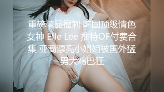 极品女友举起来操！娇嫩美淫脚性感篮球宝贝比基尼制服！