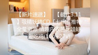 《吃瓜✿网红✿泄密》最新流出LPL前职业选手WE大舅子前妻【yuka金提莫】女团成员下海尺度再升级绿男道具 手抠潮水