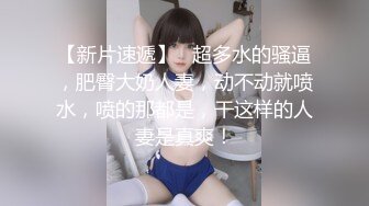 【新速片遞】送喝醉的美女同事回家❤️用酒瓶子插她的小嫩鲍