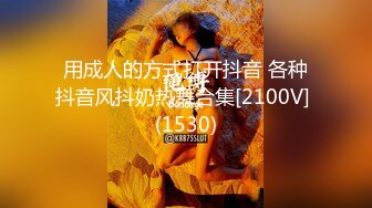 最新2024核弹！在读硕士生，推特人形母狗，可盐可甜女神【鹤酱】福利完，紫薇啪啪喝自己的尿骚话连篇4K原版