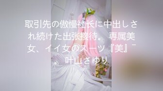 《一步到胃✿直入花心》媚黑骚婊体验终极大黑吊的快乐，欲求不满，花巨资找了2个黑人，把骚妻干的受不了，按着腰被操烂啦