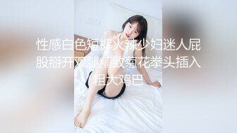 G奶女神【幼猫】极品天然美乳蜜桃臀~炮友无套约啪~射1身