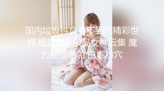 STP28780 月月嗷性感美少女！娇小身材在家自慰！SM性感内裤，双指扣穴特写，搞得小穴好湿超诱惑 VIP0600