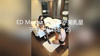 【新片速遞】 ED Mosaic 跟别人的爱人做爱有说不出的快感❤️小香&amp;洁咪情侣交换